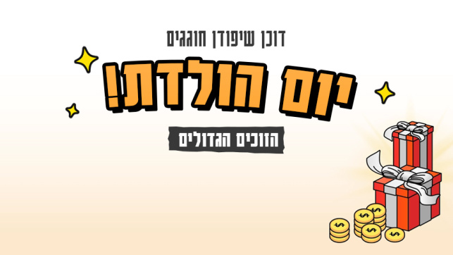 יום הולדת 4