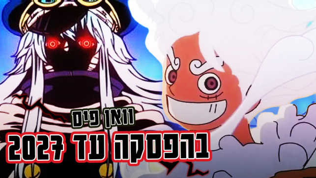 וואן פיס