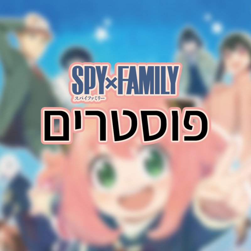 SPYXFAMILY