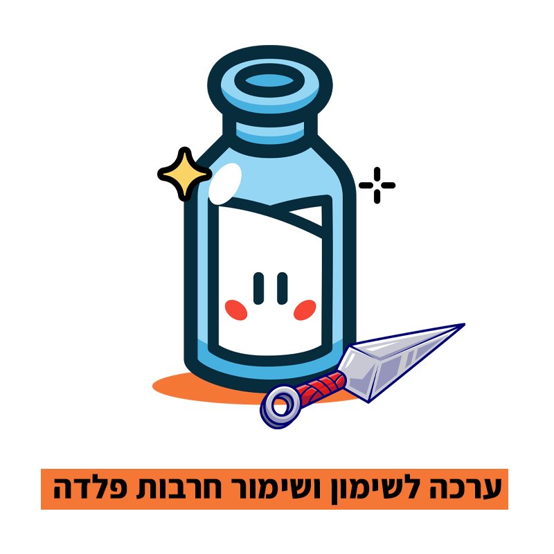 ערכה לשימור ושימון