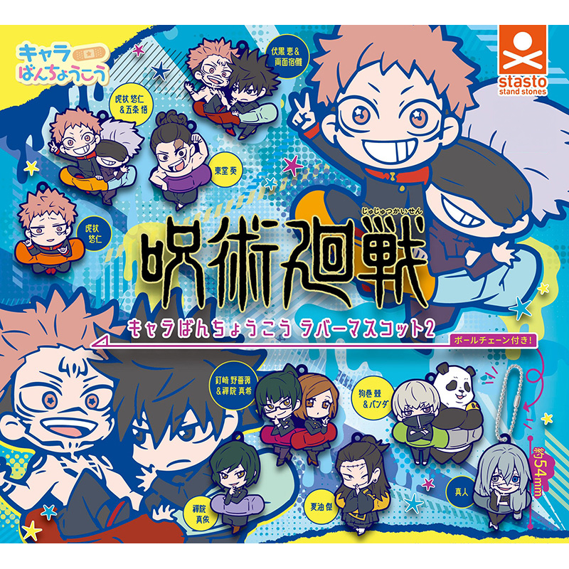 מחזיקי מפתחות ג'וג'וטסו קאיזן